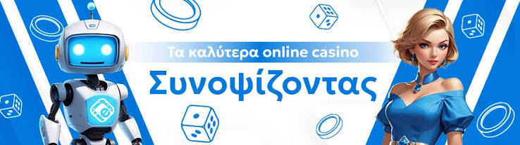 Κορυφαία Ελληνικά Online Casino Όλα όσα πρέπει να ξέρετε Κορυφαία Ελληνικά Online Casino Όλα όσα πρέπει να ξέρετε
